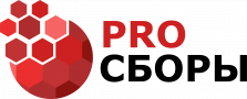 PRO СБОРЫ